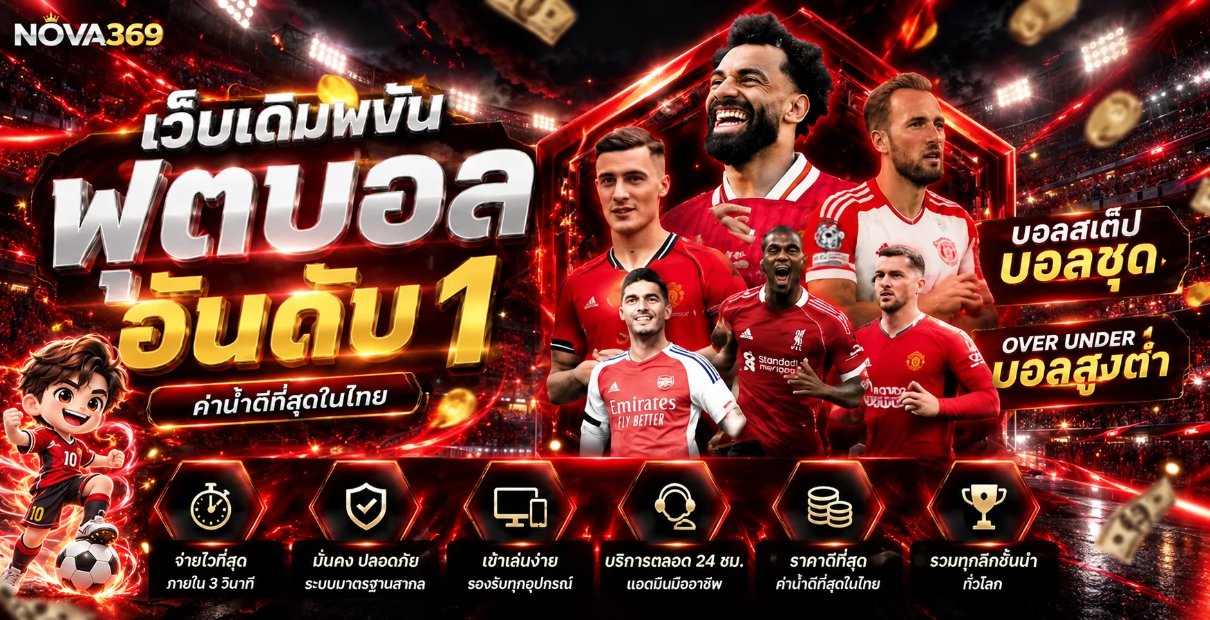 ฟุตบอลและผลบอลสด nova369 ในสนามโทนแดงดำ