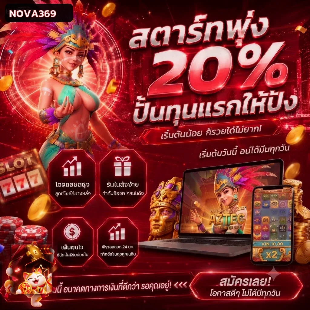 การ์ดทดลองเกม Pragmatic Play บน nova369