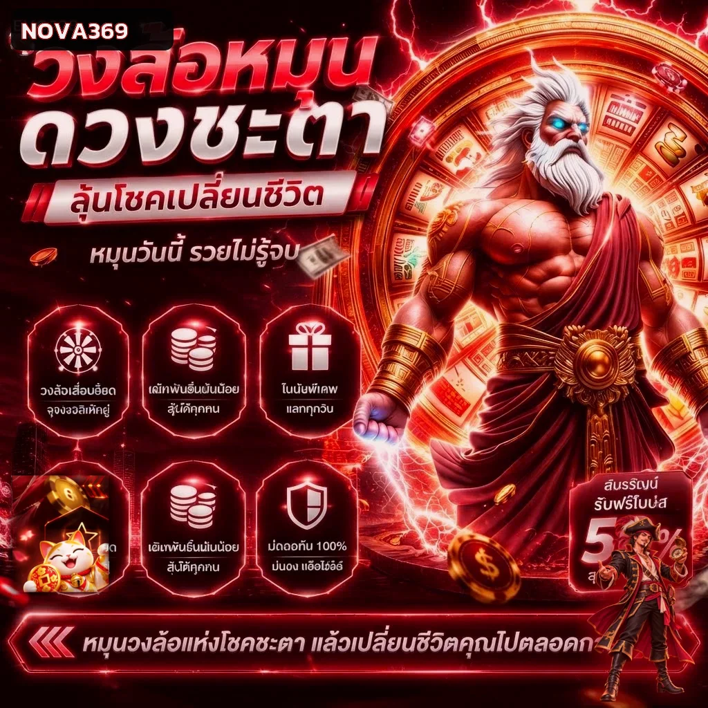 การ์ดทดลองเกม AMB และค่ายยอดนิยมบน nova369